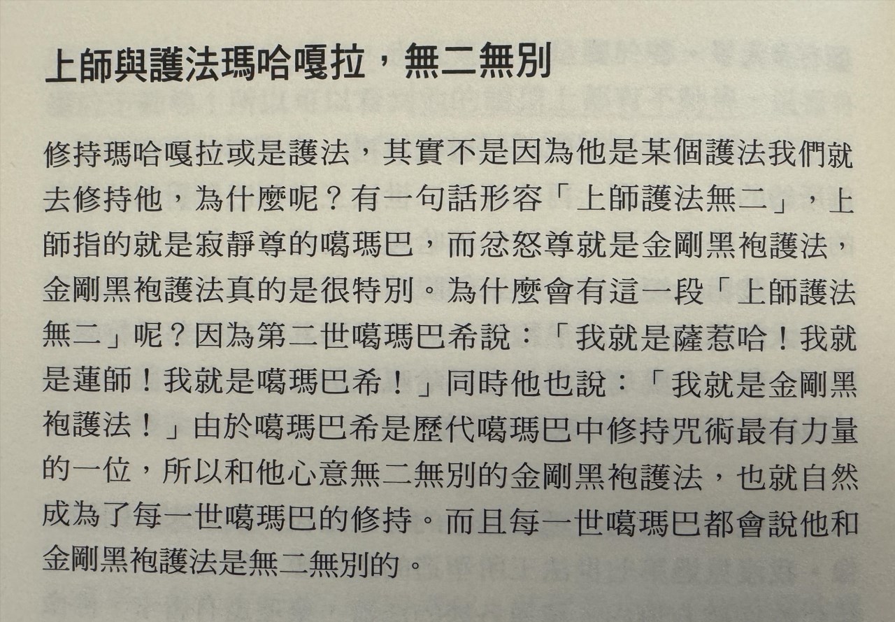 大黑袍金剛與大寶法王無二