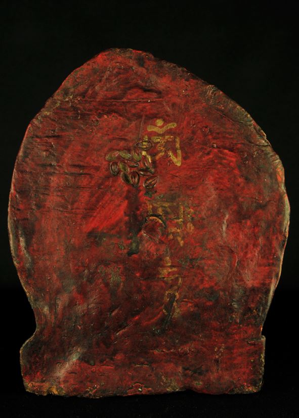 清十八世紀大威德擦擦