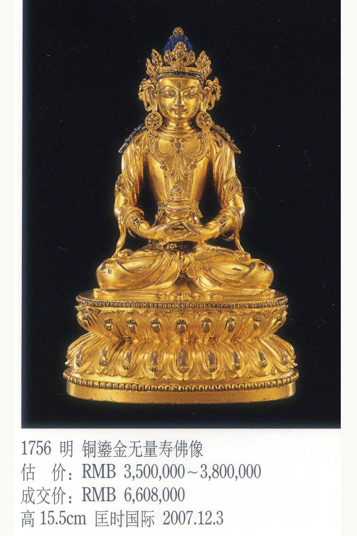 老件無量壽佛