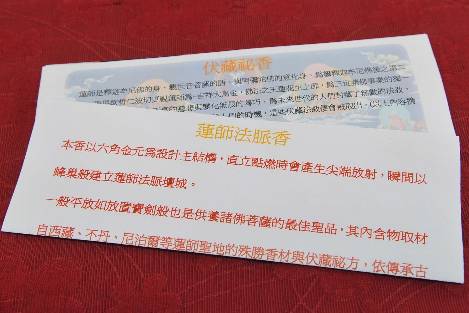 蓮師法脈香