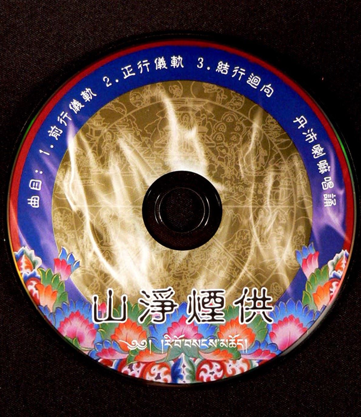 山淨煙供法本(已銷售一空) 