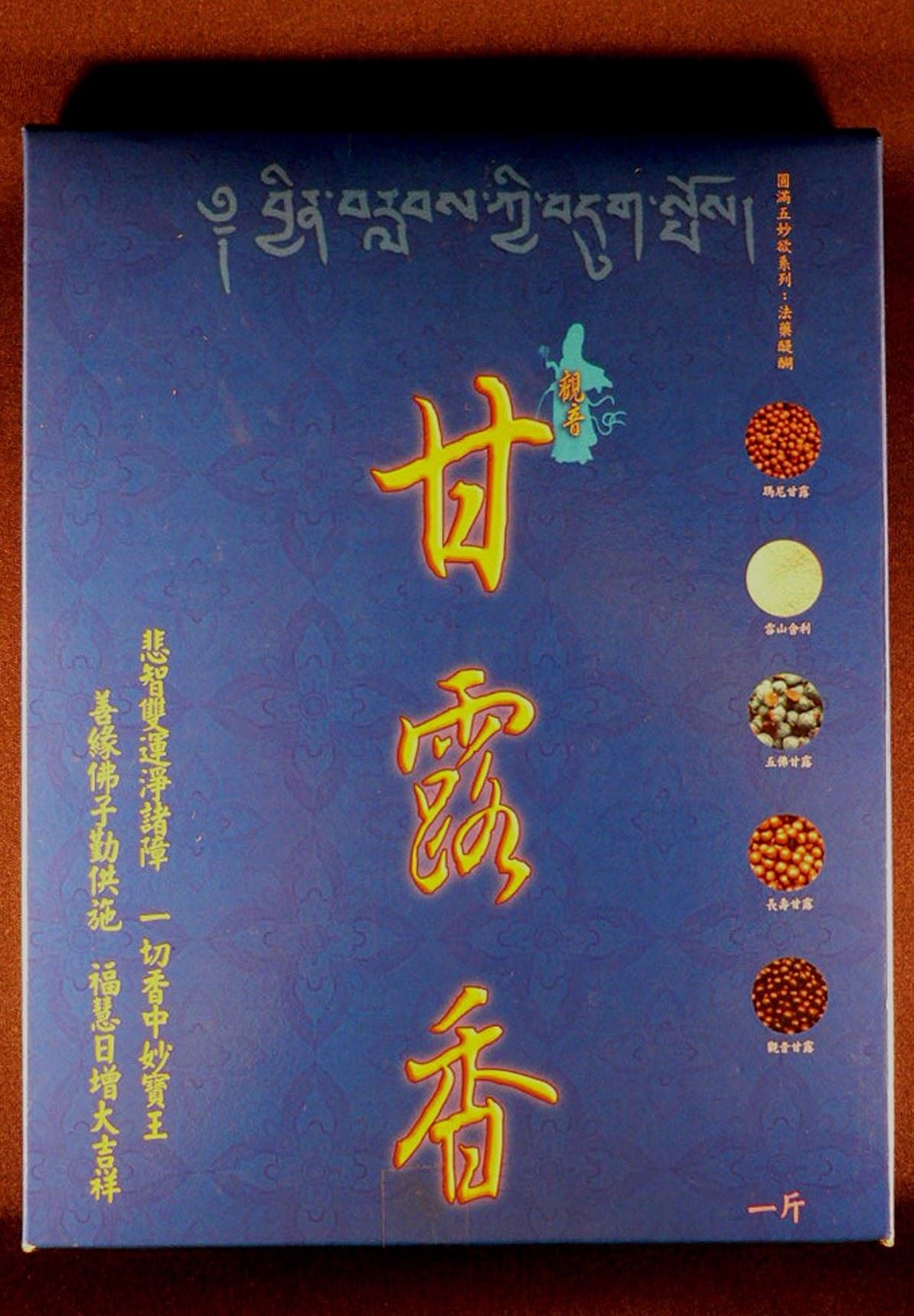 觀音甘露香(已售罄,暫時不再供應)