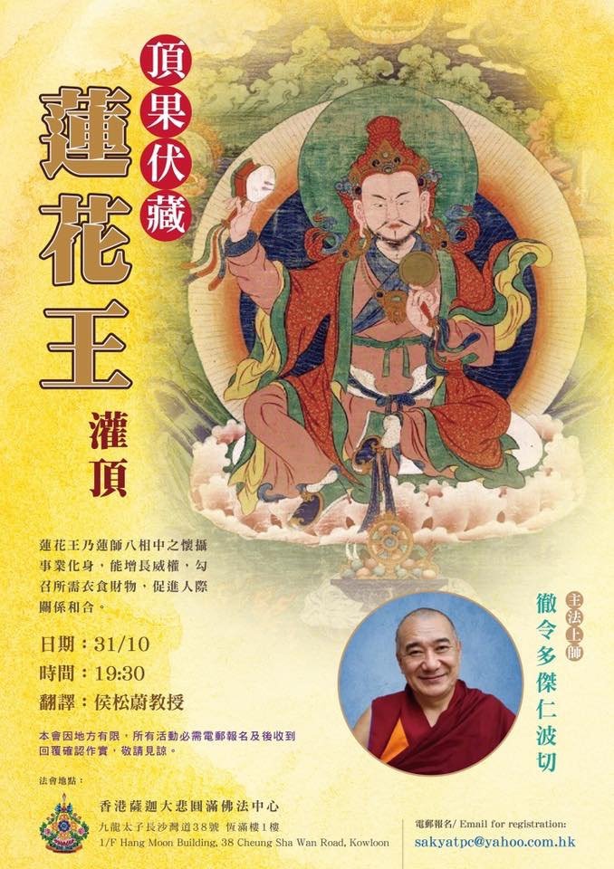 清代蓮花王蓮師